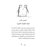 حديقة وملجأ زوي للحيوانات - أنثى الكسلان الخارقة