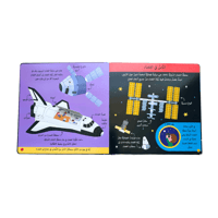 كتابي الأول عالم الفضاء