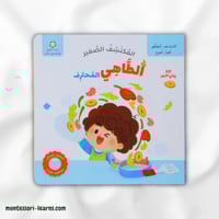 المكتشف الصغير الطاهي المحترف