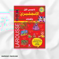 قاموسي الأول الإنجليزي (مع ملصقات)