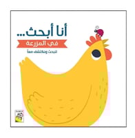 أنا أبحث في الغابة ( اختر عنوان)