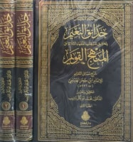 حدائق النعيم