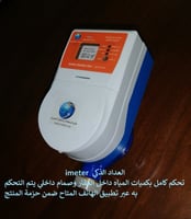 العداد الذكي imeter