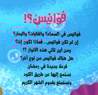 فوانيس - كتيب مع نشيد