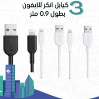 3 كيبل ايفون او سامسونج باور لاين الاصدار الثاني م...