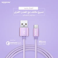 كيبل جالكسي لافندر قماش - مايكرو يو اس بي - ام سي...