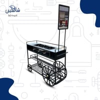 عربة الشاي ( ابدأ مشروعك )