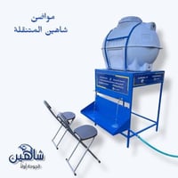 خزان ماء متنقل 300 لتر