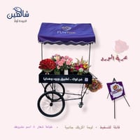 عربة ورد متحركة