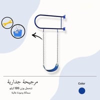 مرجيحة جدارية