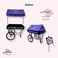 عربة ورد متحركة