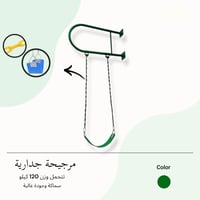 مرجيحة جدارية