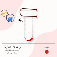 مرجيحة جدارية