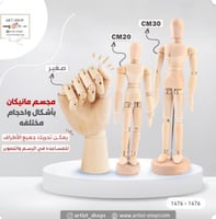 مجسمات مانيكان متعددة الاحجام