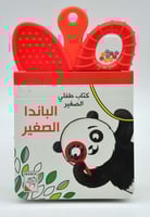 مجموعة كتاب طفلي الصغير (4كتيبات)