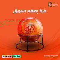 كرة إطفاء الحريق Fire Extinguishing Ball