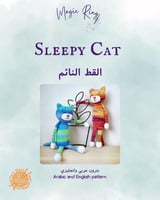 بترون القط النائم