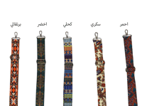 يد شنطة حزام قماش ملون مشجر