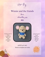 بوكس دمية روو ويني