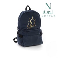 شنطة مدرسية بالاسم