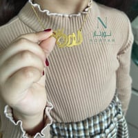 سلسال مع شكل التاج تفصيل بالاسم