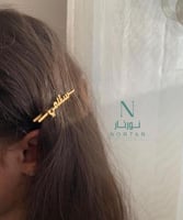 دبوس شعر بالأسم