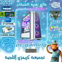 تجميعة كريمزي الثلجية 2 بي سي قيمنق I7 13700K - RT...