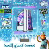 تجميعة كريمزي الثلجية 1 بي سي قيمنق I5 13600KF - R...