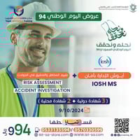 ايوش الإدارة بأمان-IOSH MS+تقييم المخاطر+التحقيق ف...