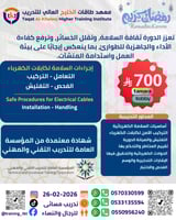 إجراءات السلامة لكبلات الكهرباء