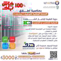 الشهادة الاحترافية الدولية للحاسب والانترنت IC3