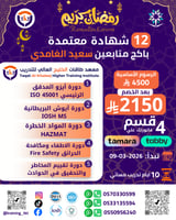 عرض خاص - 12 شهادة معتمدة في السلامة والصحة المهني...