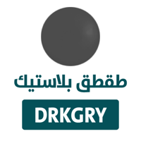 طقطق صيني رمادي غامق