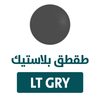 طقطق صيني رمادي فاتح