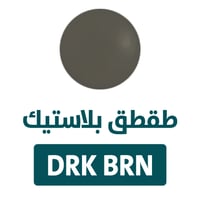 طقطق صيني بني غامق