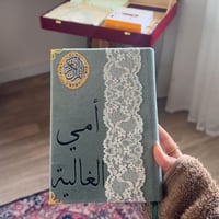 بوكس امي الغالية