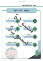سجل توثيق شواهد الأداء الوظيفي للمعلم
