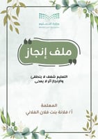 ملف إنجاز تفاعلي للمعلمة ( اخضر)