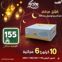 عرض غدون كرتون ربع ونص