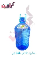 غيث جالون علاقي 14 لتر