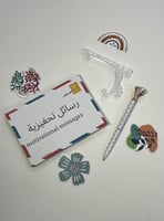 هدية رسائل تحفيزية