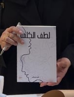 كتاب لطف الكلمة+ هدية