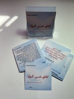 كروت أطلق حسن النوايا