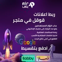 ربط قوقل اعلان