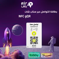 بطاقة التواصل عبرا سناب شات
