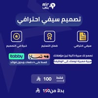 تصميم سيرة ذاتية احترافية