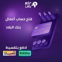 فتح حساب أعمال بنك البلاد