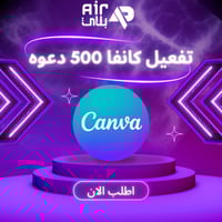 تفعيل كانفا