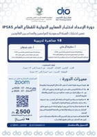 دورة الإعداد لاختبار المعايير الدولية للقطاع العام