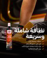 رسفل منظف داخلي للسيارة ULTRA DETAILER